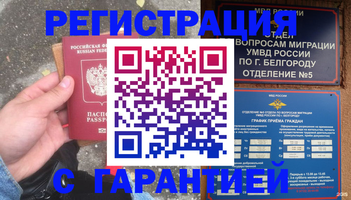 временная регистрация для всех в Аксае